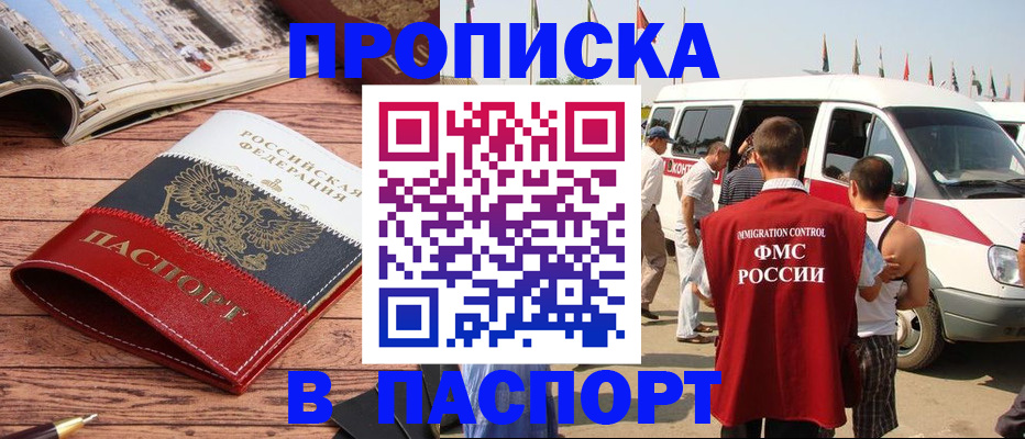 регистрация в Минусинске