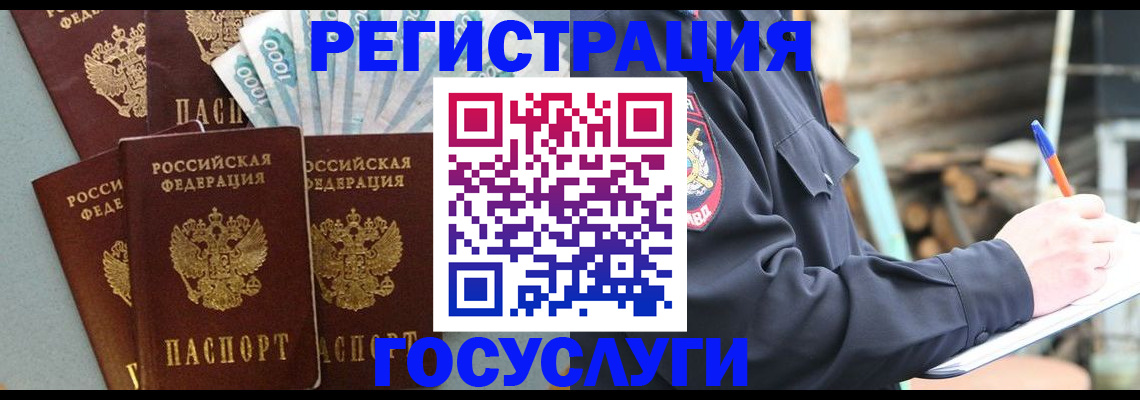 временная прописка в Минусинске