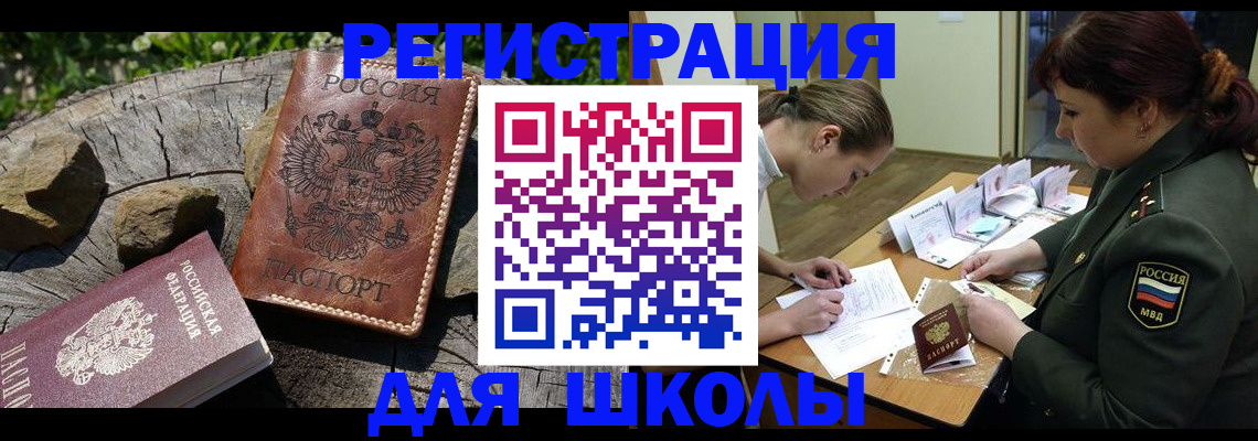 временная регистрация в квартире в Минусинске