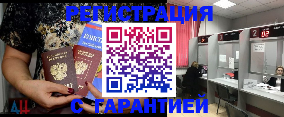 где прописаться в Минусинске