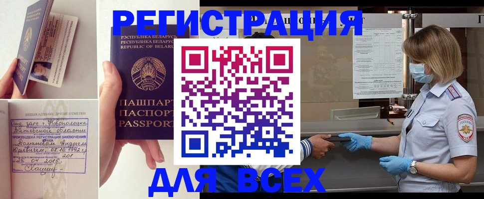 миграционный учет в Минусинске