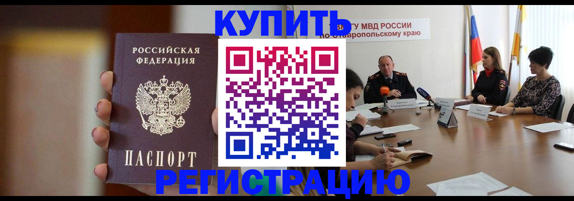 временная регистрация 2025 в Минусинске