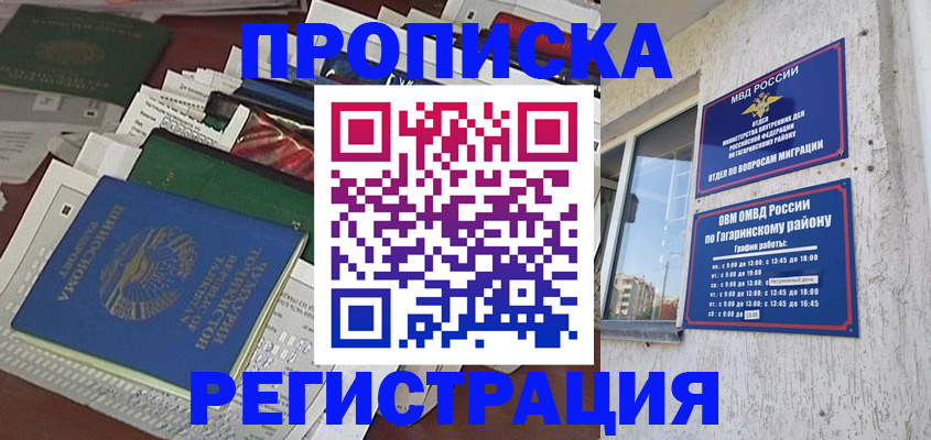 временная регистрация для школы в Минусинске