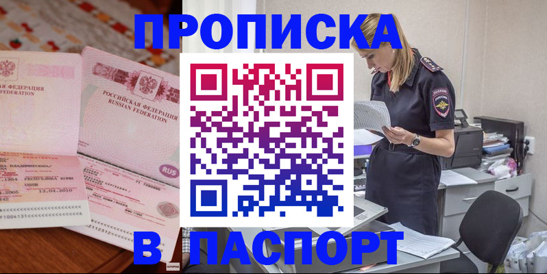 временная регистрация 2025 в Минусинске