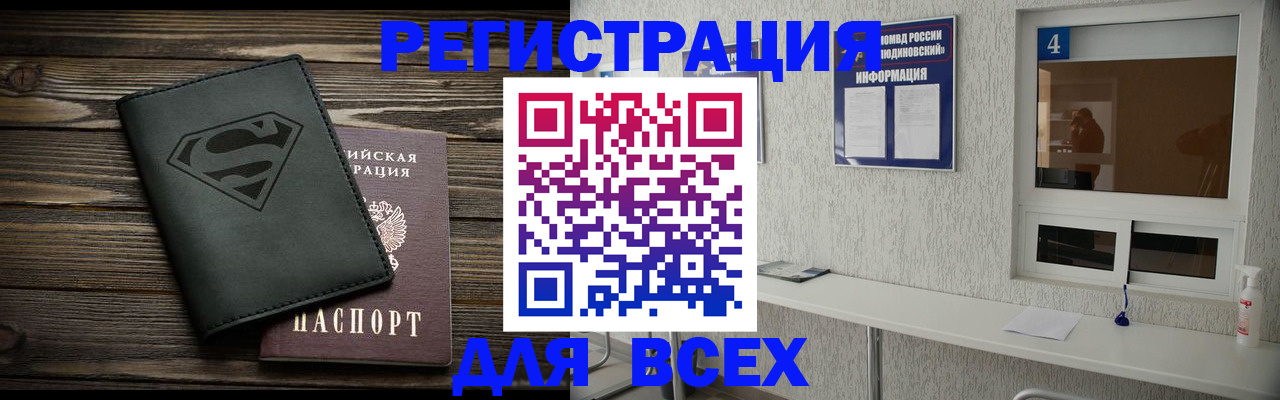 прописка для школы в Минусинске